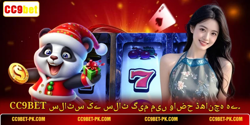 CC9bet سلاٹس کے سلاٹ گیم میں واضح ڈھانچہ ہے۔