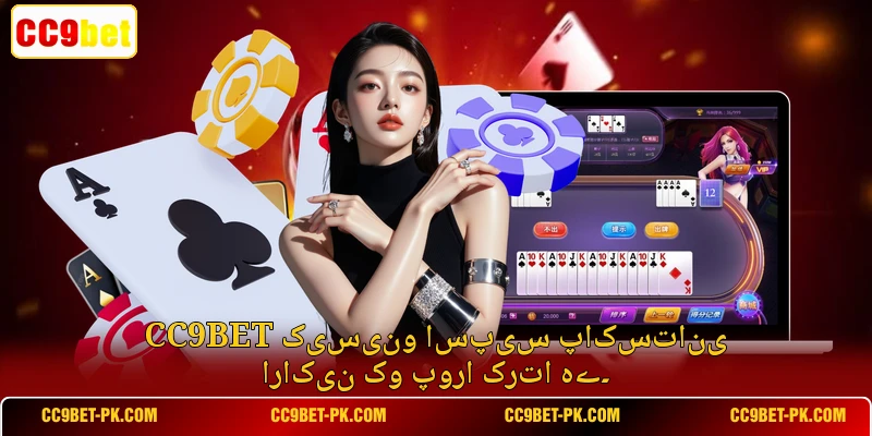 CC9bet کیسینو اسپیس پاکستانی اراکین کو پورا کرتا ہے۔
