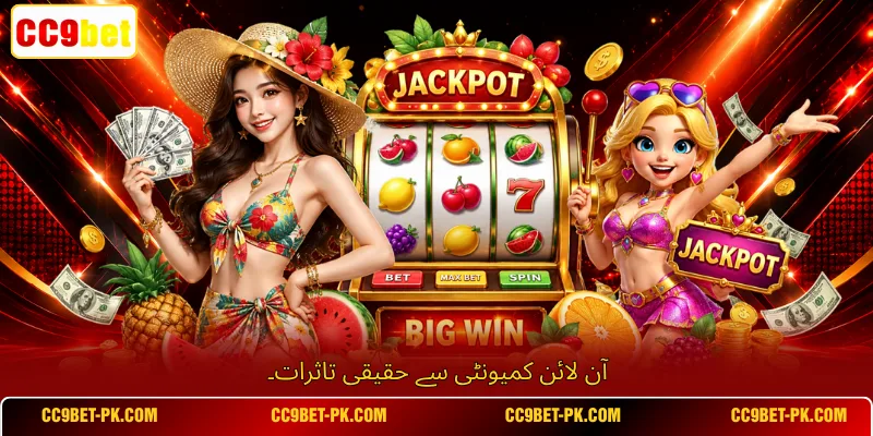 آن لائن کمیونٹی سے حقیقی تاثرات۔