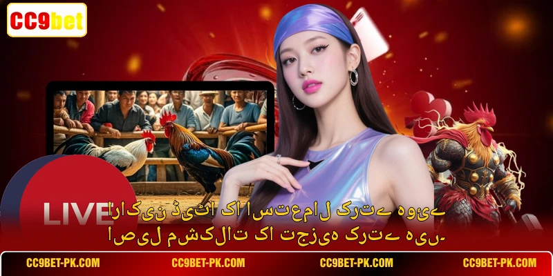 اراکین ڈیٹا کا استعمال کرتے ہوئے اصیل مشکلات کا تجزیہ کرتے ہیں۔