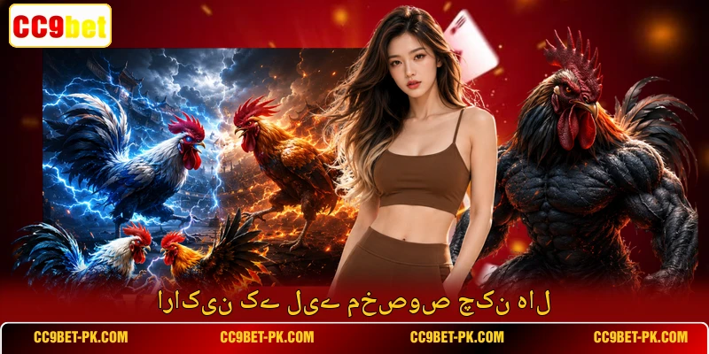 اراکین کے لیے مخصوص چکن ہال