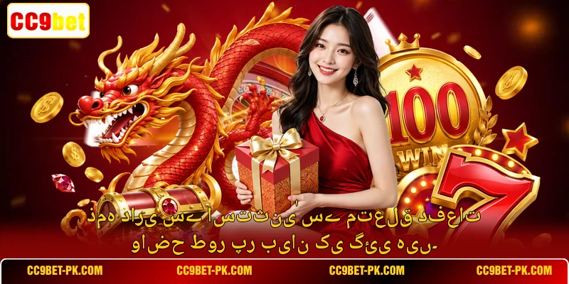 ذمہ داری سے استثنیٰ سے متعلق دفعات واضح طور پر بیان کی گئی ہیں۔