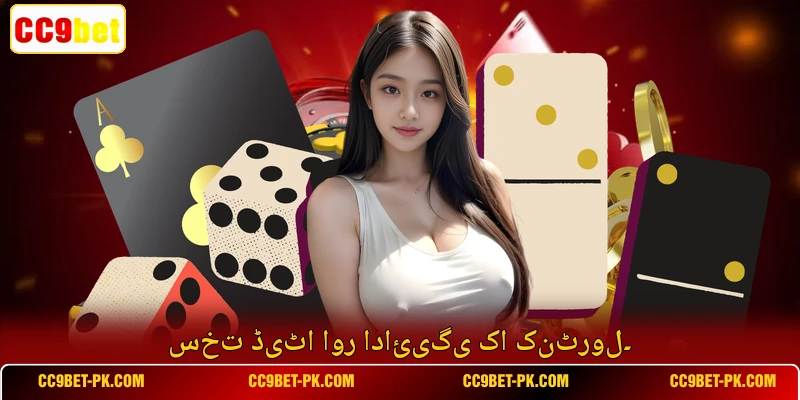 سخت ڈیٹا اور ادائیگی کا کنٹرول۔