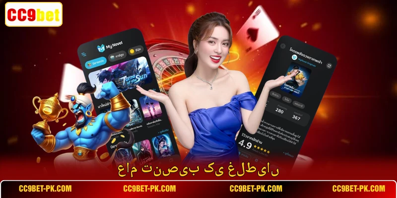 عام تنصیب کی غلطیاں