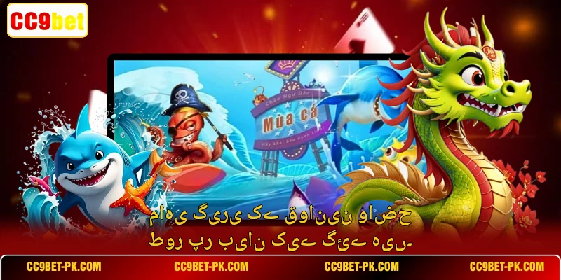 ماہی گیری کے قوانین واضح طور پر بیان کیے گئے ہیں۔