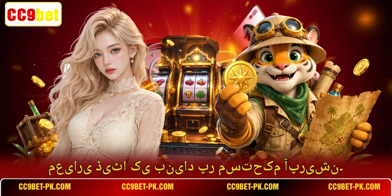 معیاری ڈیٹا کی بنیاد پر مستحکم آپریشن۔