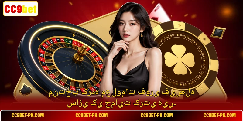 منتخب کردہ معلومات فوری فیصلہ سازی کی حمایت کرتی ہیں۔