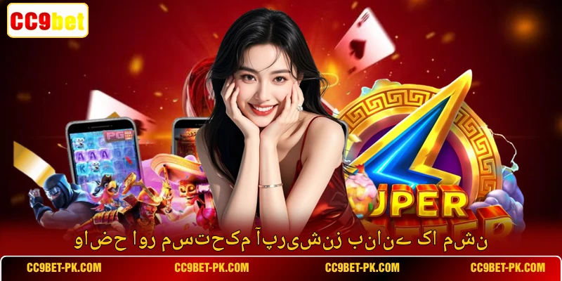 واضح اور مستحکم آپریشنز بنانے کا مشن