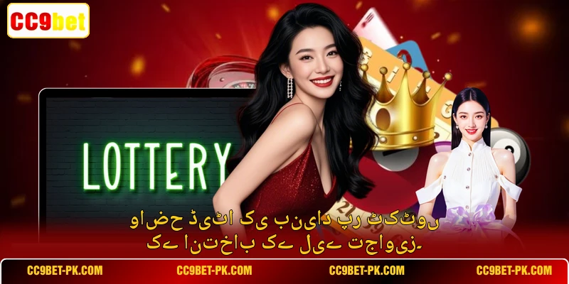 واضح ڈیٹا کی بنیاد پر ٹکٹوں کے انتخاب کے لیے تجاویز۔