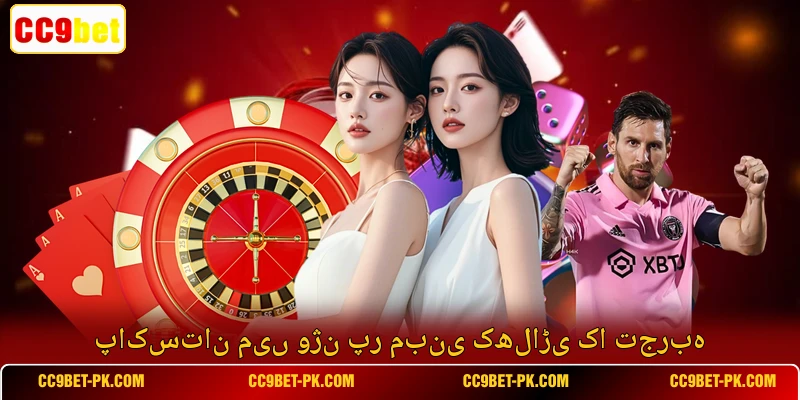 پاکستان میں وژن پر مبنی کھلاڑی کا تجربہ