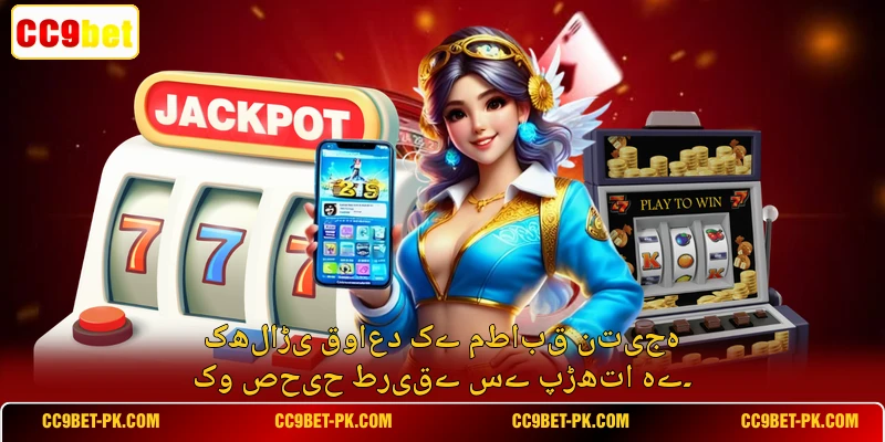 کھلاڑی قواعد کے مطابق نتیجہ کو صحیح طریقے سے پڑھتا ہے۔