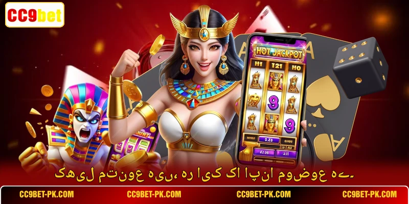کھیل متنوع ہیں، ہر ایک کا اپنا موضوع ہے۔