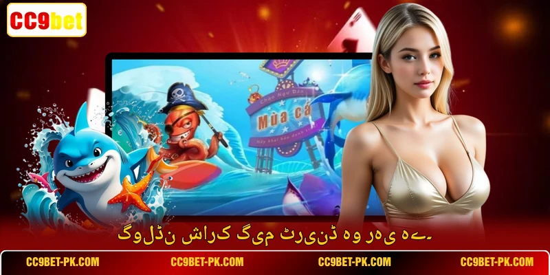 گولڈن شارک گیم ٹرینڈ ہو رہی ہے۔