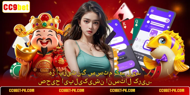 ہر آپریٹنگ سسٹم کے لیے صحیح ایپلیکیشن انسٹال کریں۔